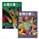 心理之書+生物之書