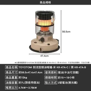 TOYOTOMI 對流型煤油暖爐 米 KR-47A-C ⿊ KR-47A-B 暖爐 煤油爐 行動暖爐 戶外 露營逐露天下