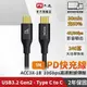 PX大通 ACC3X-1B 1公尺 USB 3.2 GEN2 C to C 超高速充電傳輸線 黑