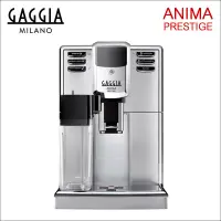 在飛比找博客來優惠-GAGGIA ANIMA PRESTIGE 全自動咖啡機 1