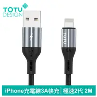 在飛比找蝦皮商城優惠-TOTU Lightning/iPhone充電線傳輸線編織快