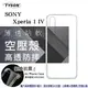 【愛瘋潮】索尼 SONY Xperia 1 IV 高透空壓殼 防摔殼 氣墊殼 軟殼 手機殼 防撞殼 (5折)