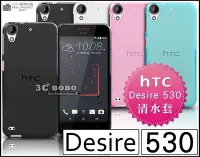 在飛比找Yahoo!奇摩拍賣優惠-[190 免運費] HTC Desire 530 透明清水套