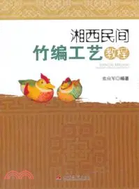 在飛比找三民網路書店優惠-湘西民間竹編工藝教程（簡體書）