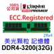 金士頓 32GB DDR4 3200 ECC Registered KSM32RD4/32MRR Micron 美光