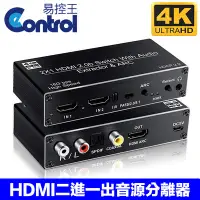 在飛比找Yahoo!奇摩拍賣優惠-【易控王】HDMI2.0二進一出切換器 含音源分離 ARC 