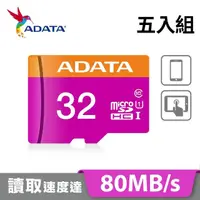 在飛比找momo購物網優惠-五入組【ADATA威剛】Premier microSDHC 