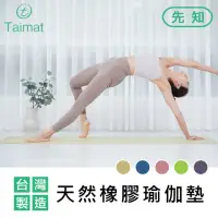 在飛比找momo購物網優惠-【TAIMAT】先知天然橡膠瑜伽墊(台灣製造 附贈簡易揹帶)