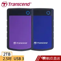 在飛比找蝦皮商城優惠-創見 StoreJet 25H3 2TB 2.5吋 行動硬碟