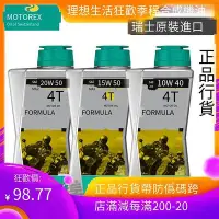 在飛比找Yahoo!奇摩拍賣優惠-瑞士進口MOTOREX方程式FORMULA摩托車四沖程合成機