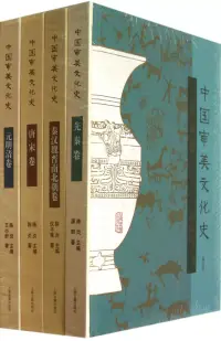 在飛比找博客來優惠-中國審美文化史(全四冊)