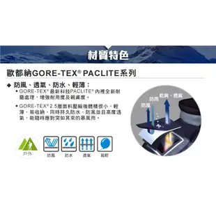 Atunas 歐都納 A1GTCC01M GORE-TEX PACLITE單件式外套 男款 (2色) 06ACC01M