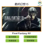 【官方序號】最終幻想15 FINAL FANTASY XV FFXV  STEAM PC