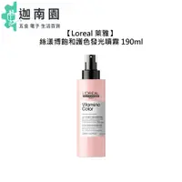 在飛比找蝦皮商城優惠-【Loreal 萊雅】絲漾博飽和護色發光噴霧 190ml 免