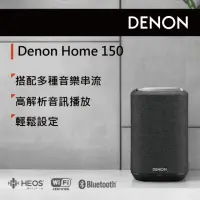 在飛比找momo購物網優惠-【DENON 天龍】HOME 150無線喇叭(黑色)