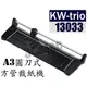 可得優 Kw-Trio KW-13033 A3圓刀式裁紙機 (方管)