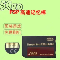 在飛比找Yahoo!奇摩拍賣優惠-5Cgo【權宇】副廠相機PSP記憶體SONY PSP MS 