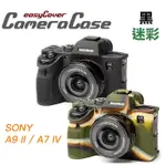 EASYCOVER 金鐘罩 SONY A9 II A7R IV 機身套 相機保護套 果凍套 矽膠套