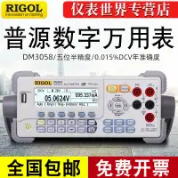 在飛比找露天拍賣優惠-【立減20】RIGOL普源五位半臺式數字萬用表DM3058/