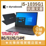 Q妹小舖❤ DYNABOOK SATELLITE CS40L-H I5/8G/14吋 輕薄 文書 商務 筆電 X415