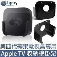 在飛比找ETMall東森購物網優惠-UniSync Apple TV第四代專用蘋果電視盒收納壁掛