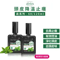 在飛比找蝦皮商城優惠-arin氧潤 頭皮止癢水 頭皮去角質 頭皮水 頭皮噴霧 12