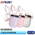 GPLUS GP-WH001N GP暖蛋/頸掛電暖懷爐【售完為止】 [EE7-2]