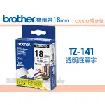 時計屋 BROTHER標籤機專用色帶 TZ-141 18MM  TZ系列基本護貝型各尺寸標籤帶 原廠全新