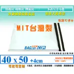 台北包裝＞破壞袋 快遞袋 WH230【內灰外白 寬40X 長50 +4CM 厚0.05膠寬15MM】物流袋 超商寄件袋