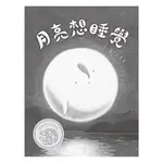 月亮想睡覺/林思辰【城邦讀書花園】