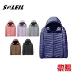 SOLEIL 連帽輕羽絨外套 男款 女款 (6色) 出國實穿/保暖/防水防風 02SL16591A、02SL16591B