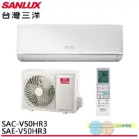 在飛比找蝦皮商城優惠-SANLUX 台灣三洋 7-8坪 R32 1級變頻冷暖冷氣 