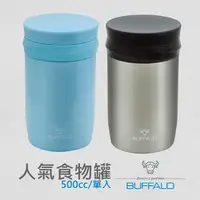 在飛比找PChome商店街優惠-【BUFFALO牛頭牌】FREE保溫食物罐 500cc (附