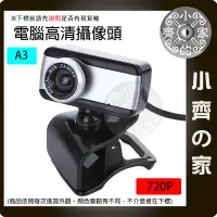 在飛比找蝦皮購物優惠-webcam A3 電腦高清攝像頭 PC CAMERA 直播