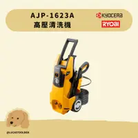 在飛比找蝦皮購物優惠-【利優比 RYOBI】AJP-1623A 120bar 高壓