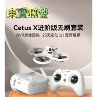 在飛比找蝦皮購物優惠-2024新版 BETAFPV Cetus X 飛鯨進階版穿越