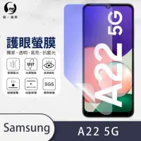 在飛比找momo購物網優惠-【o-one護眼螢膜】Samsung Galaxy A22 