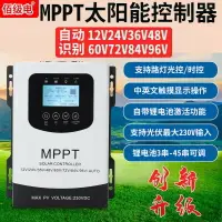 在飛比找樂天市場購物網優惠-MPPT太陽能控制器12V24V48V60V72V96V19