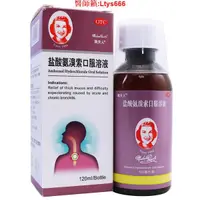 在飛比找蝦皮購物優惠-珮夫人 鹽酸氨溴索口服溶液 120ml/瓶 痰液粘稠不易咳出