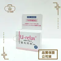 在飛比找樂天市場購物網優惠-優芮珂絲 益生菌膠囊 14顆/28顆 丹麥製造 U-Rela