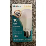 【GLOLUX】10W LED燈泡北美品牌