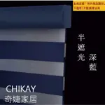 CK窗簾~磨紗盒蓋調光簾 半透光 韓國進口面料  多色調光簾 雙層斑馬簾 柔紗捲簾 拉簾 窗簾 捲簾B0215