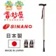 【耆妙屋】SINANO日製樂逍遙吸震伸縮杖 米色