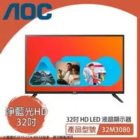 在飛比找PChome商店街優惠-免運費+含稅開發票 AOC 32吋 電視 HD LED淨藍光