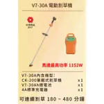 東林割草機配(30AH)電池+充電器(CK-200-單截)(含周邊配件全配)