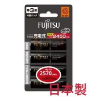 在飛比找蝦皮購物優惠-FUJITSU 富士通 (日本製) 低自放電池3號AA充電電