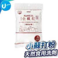 在飛比找蝦皮商城優惠-【U-mop】室翲香 食品級 小蘇打粉 碳酸氫鈉 1KG 原