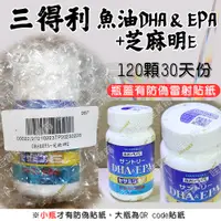 在飛比找蝦皮購物優惠-SUNTORY 三得利 魚油  DHA ＆ EPA + 芝麻