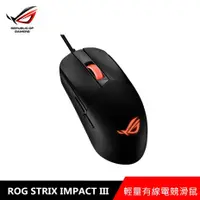 在飛比找myfone網路門市優惠-華碩 ASUS ROG STRIX IMPACT III R