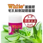 【粉刺剋星】泰國 WHITE 鼻頭粉刺 蘆薈膠(附面膜紙) 去除粉刺 毛孔清潔 除粉刺鼻貼【星大仁】